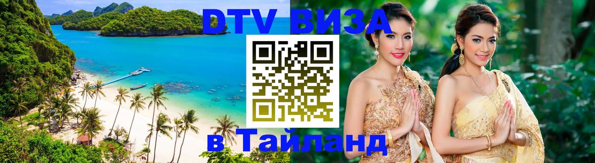 Цены на DTV визу в Таиланд — пакеты услуг, достаточно даже паспорта - 20.11.2025 