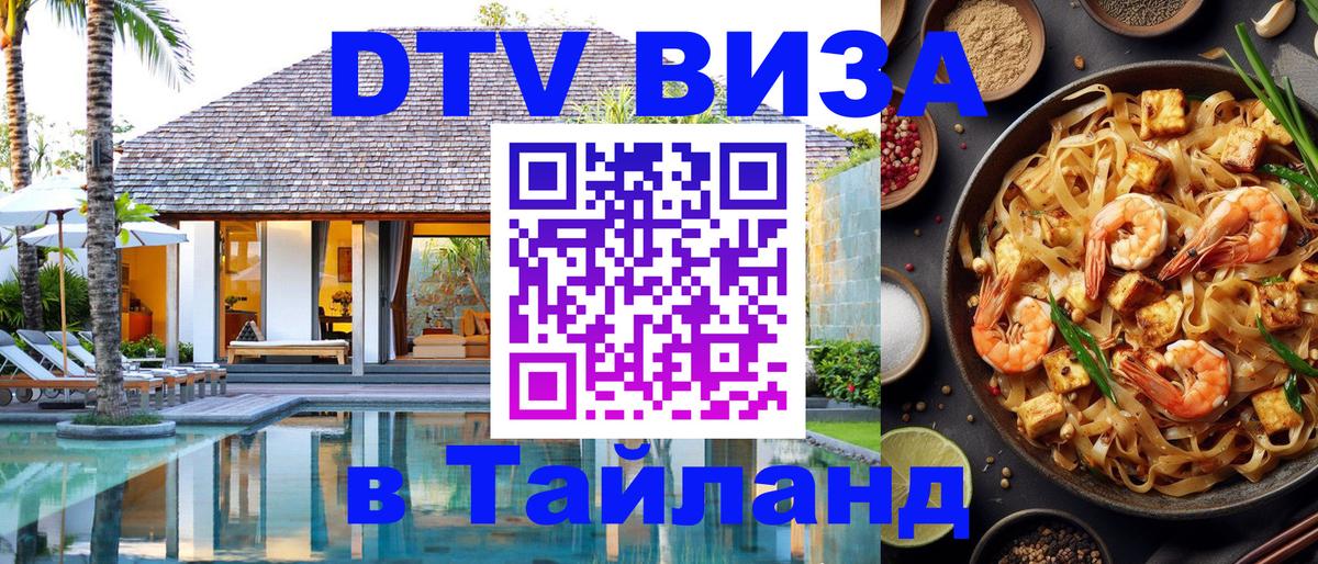 Visa в Таиланд Монако 